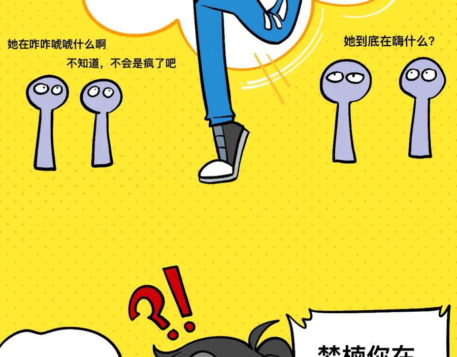福利中学的故事 60可怕的梦门 第29页