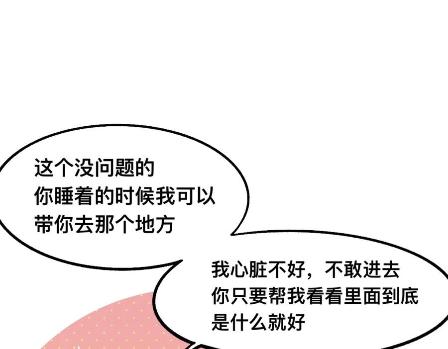 福利中学的故事 60可怕的梦门 第66页
