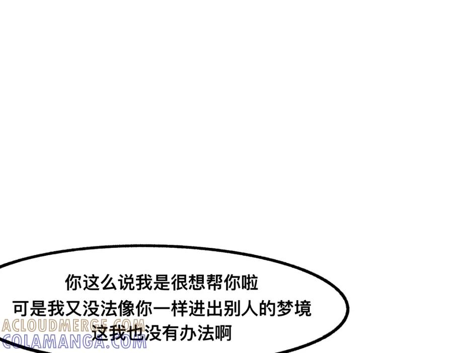 福利中学的故事 60可怕的梦门 第64页