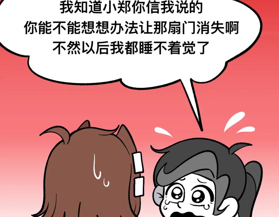 福利中学的故事 60可怕的梦门 第62页