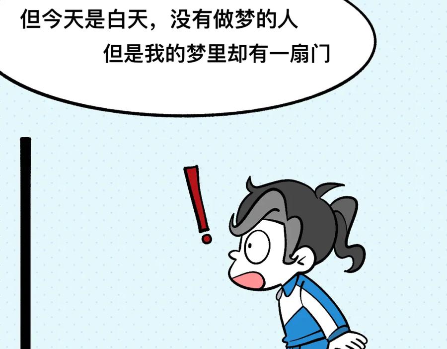 福利中学的故事 60可怕的梦门 第56页