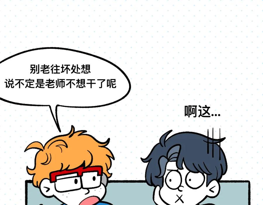 福利中学的故事 60可怕的梦门 第8页