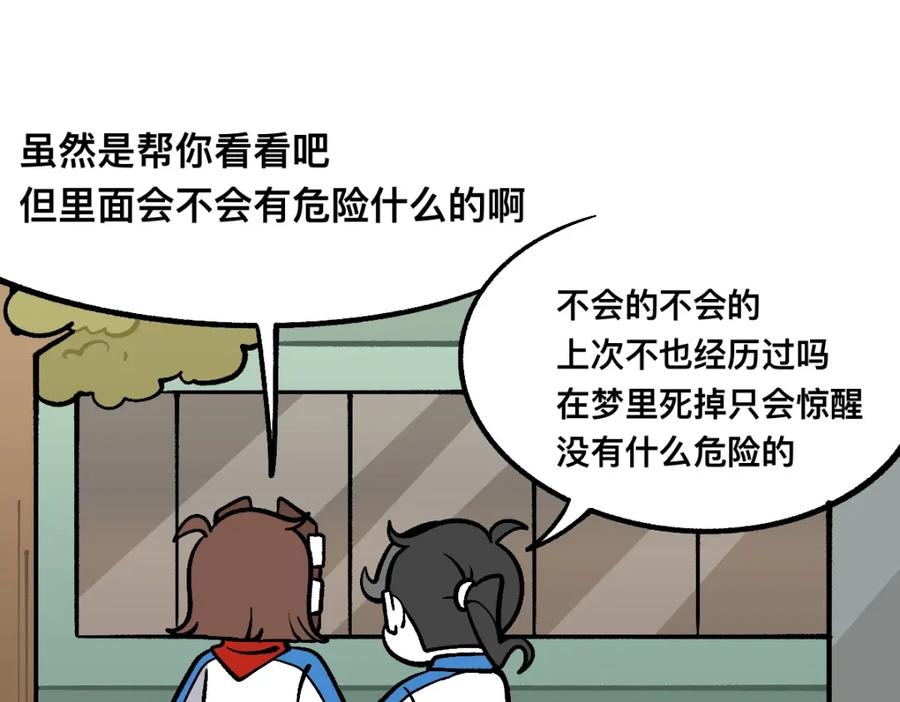 福利中学的故事 60可怕的梦门 第68页