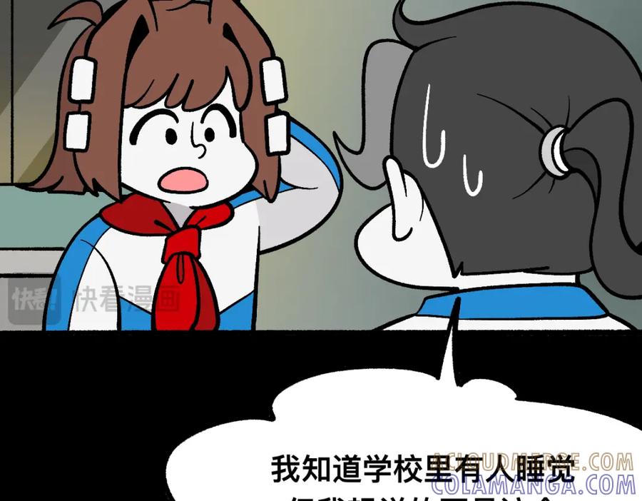 福利中学的故事 60可怕的梦门 第58页