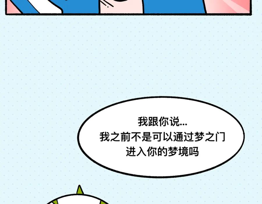 福利中学的故事 60可怕的梦门 第54页