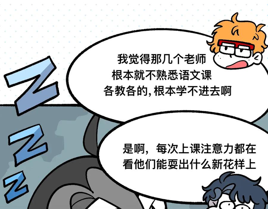 福利中学的故事 60可怕的梦门 第11页