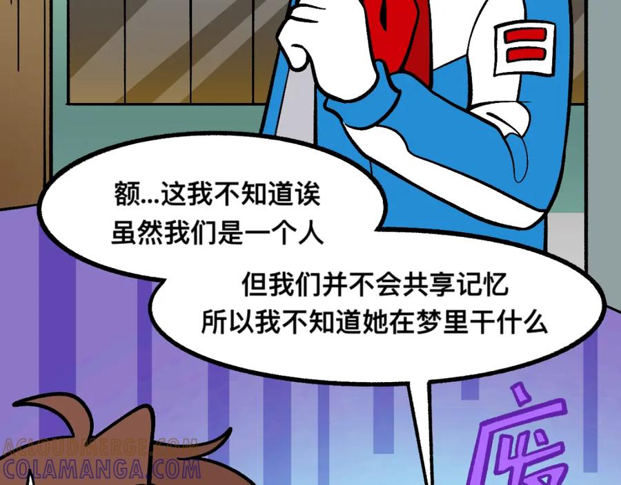 福利中学的故事 60可怕的梦门 第43页