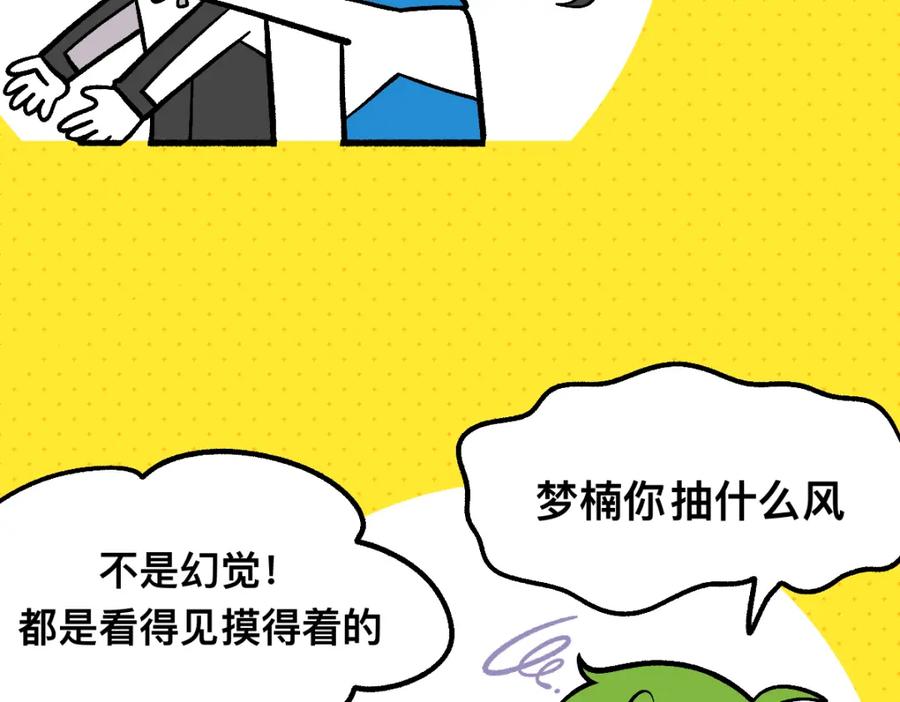 福利中学的故事 60可怕的梦门 第26页