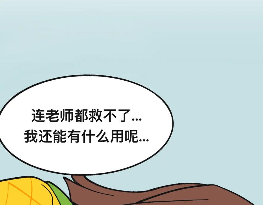福利中学的故事 63无能还是为力 第20页