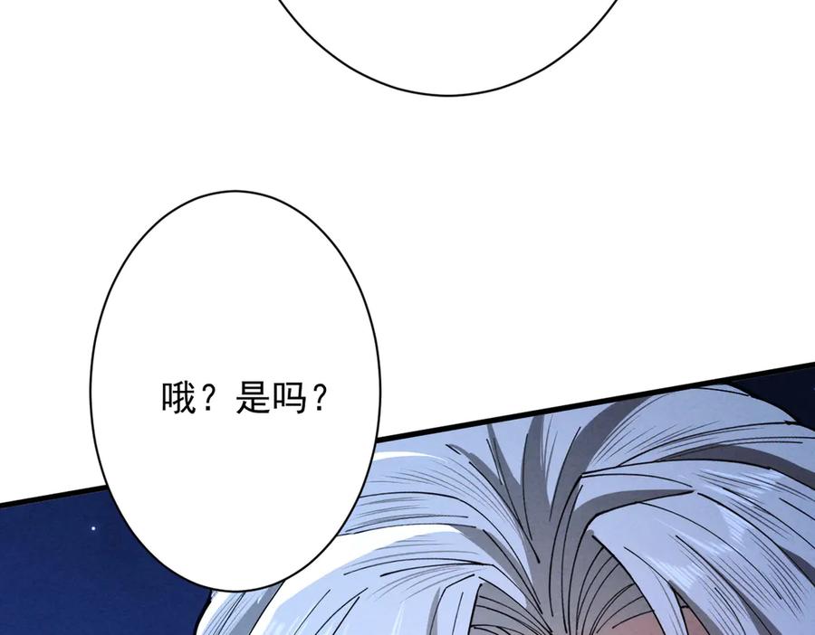 遇强则强，我的修为无上限 - 第69话 剑耀幽冥 - 第90张图