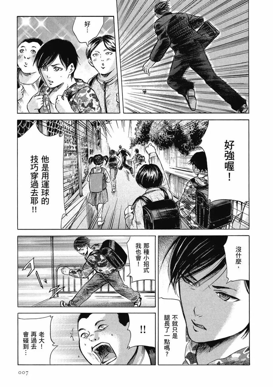 《在下坂本，有何贵干？》第03卷 第7页