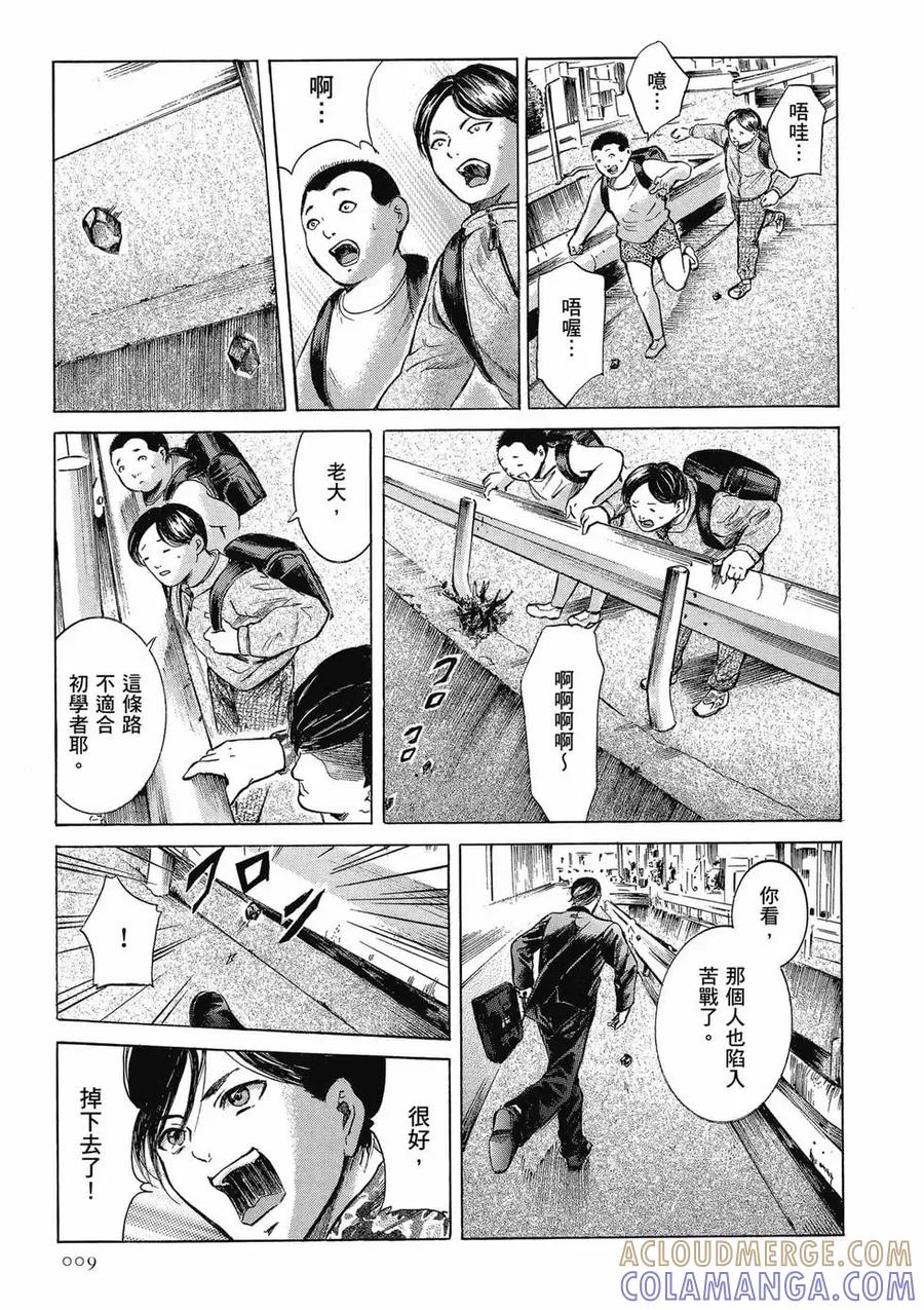 《在下坂本，有何贵干？》第03卷 第9页