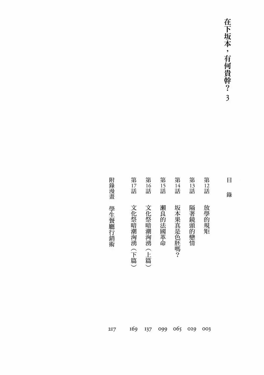 《在下坂本，有何贵干？》第03卷 第2页