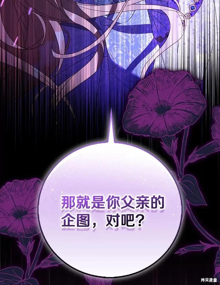 作为假圣女，却被众人迷恋？ 第81话 第12页