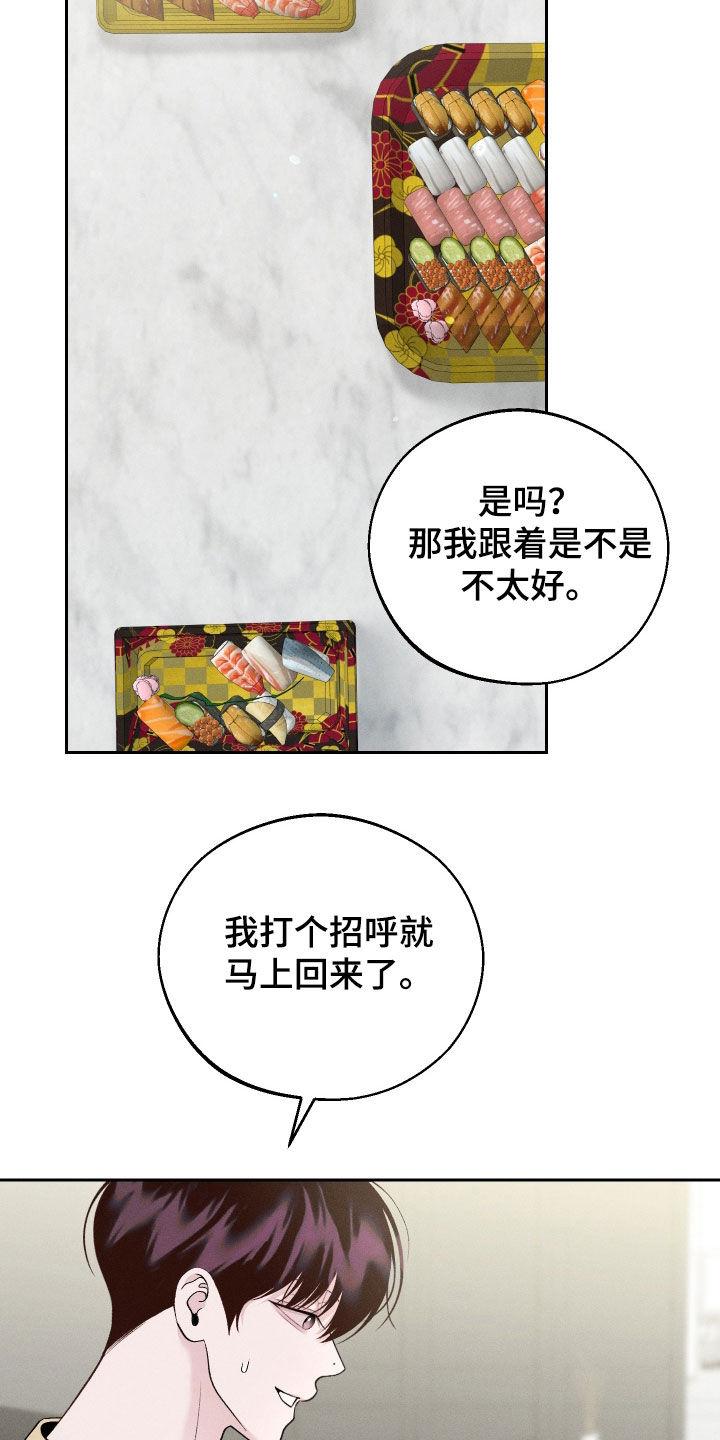 《我的救世主》第90章：【第二季】挑选礼物 第10页