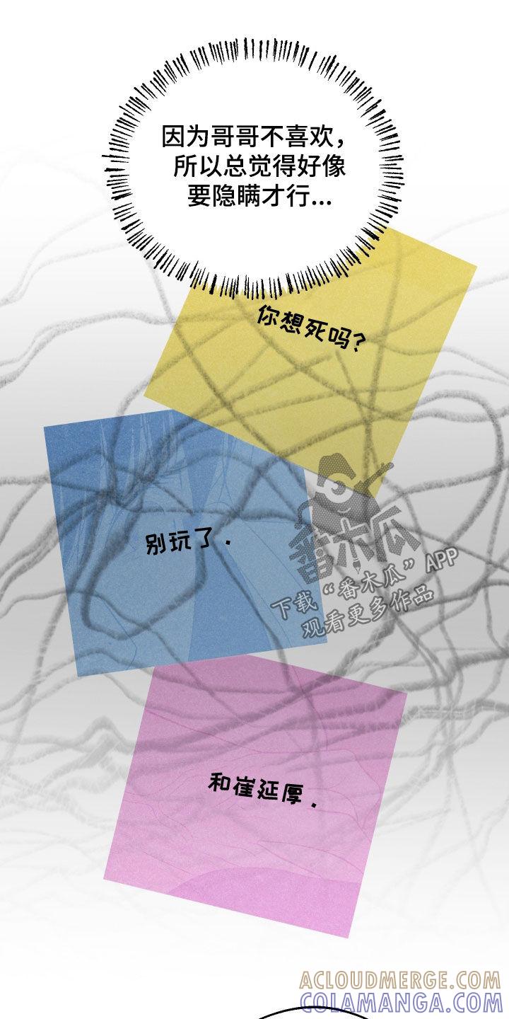 《我的救世主》第90章：【第二季】挑选礼物 第3页