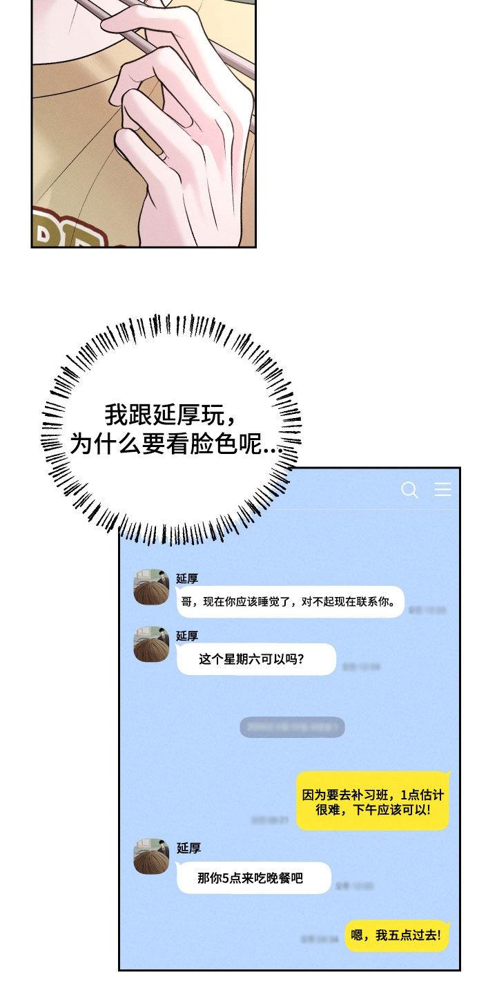 《我的救世主》第90章：【第二季】挑选礼物 第2页