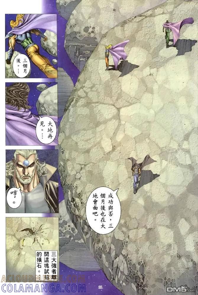《武神》第168卷 第21页