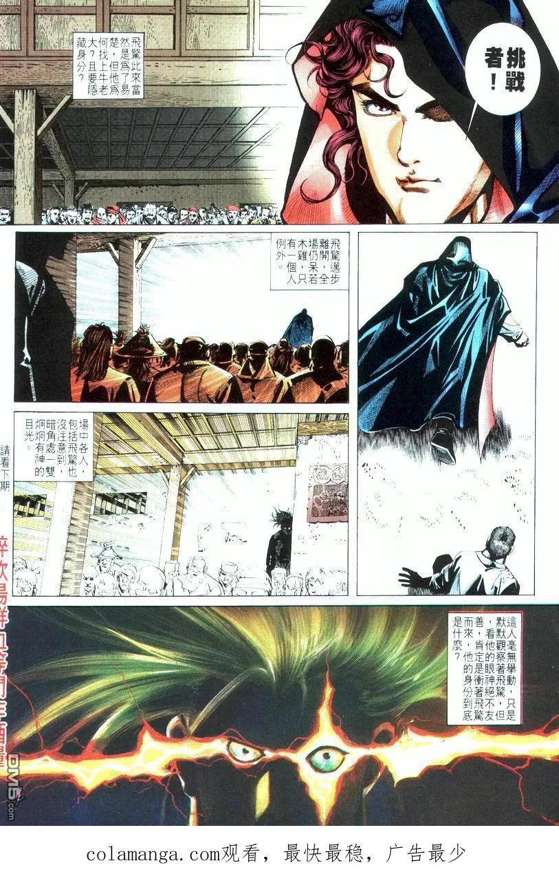 《霸刀》第15卷 第32页