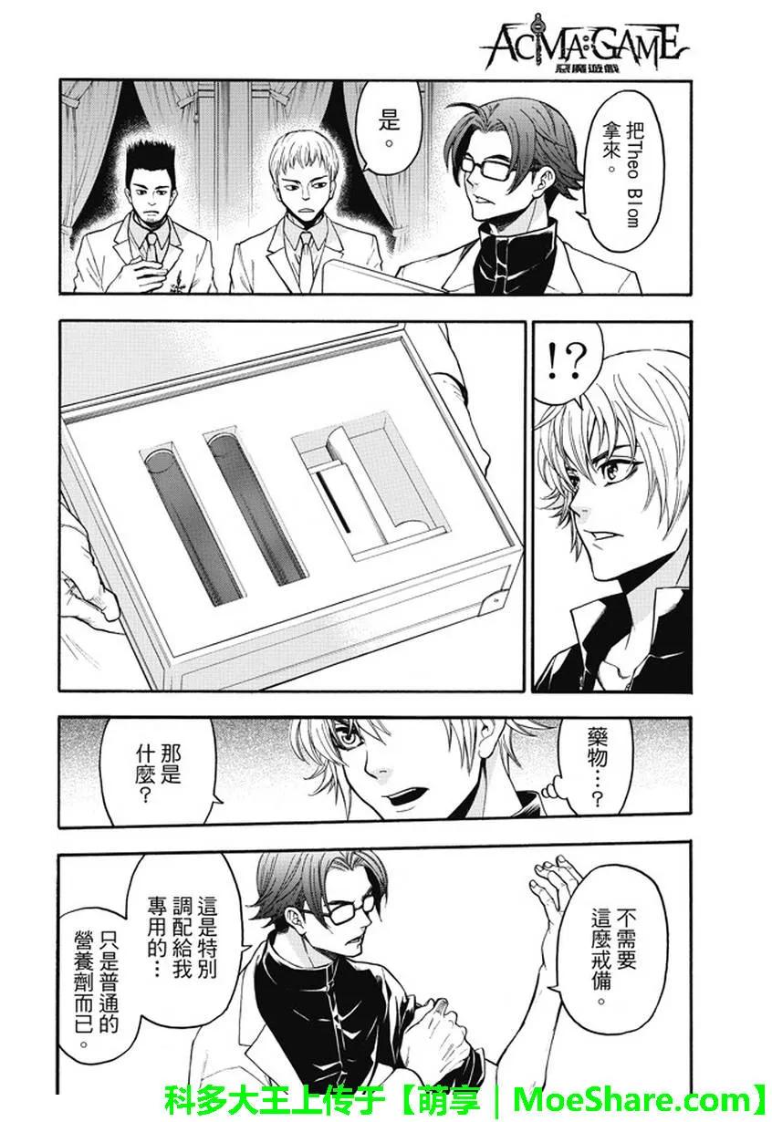 《Acma：Game》第180话 三个单词 第8页