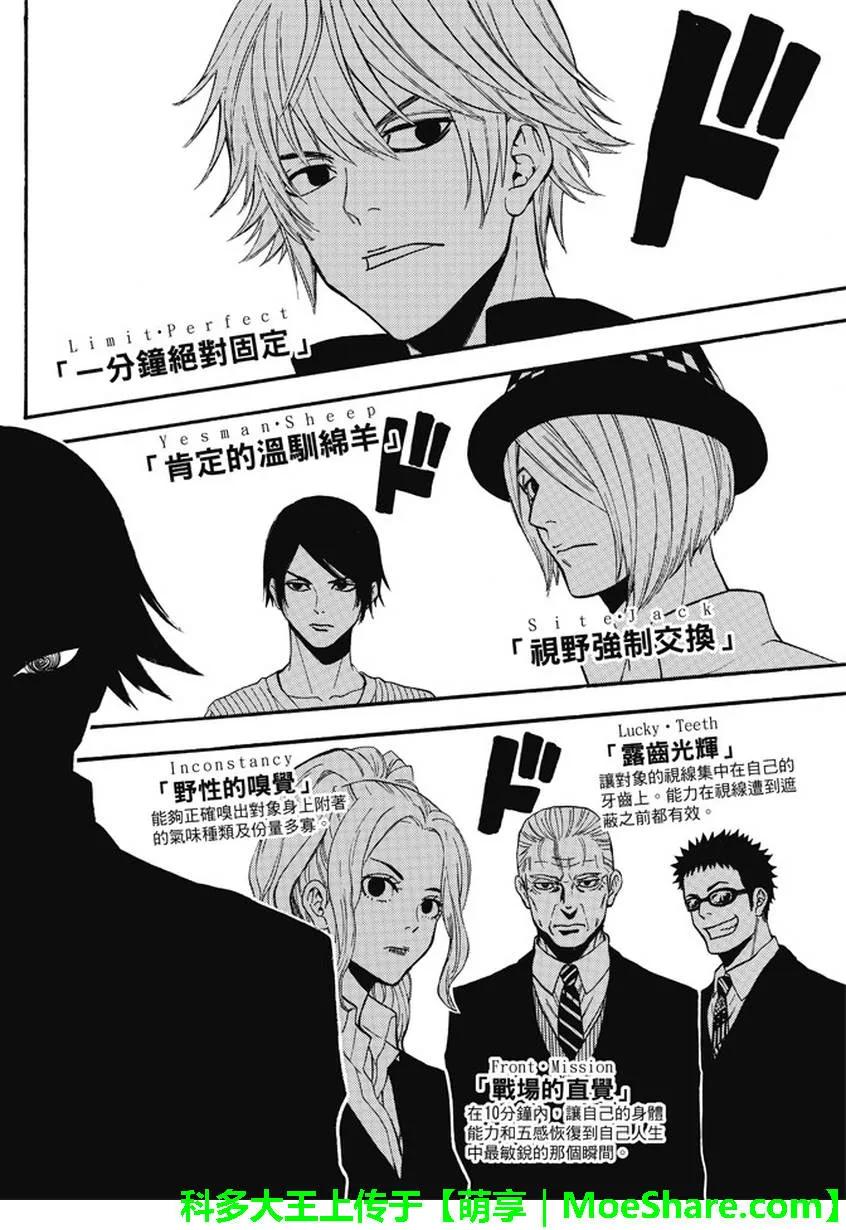 《Acma：Game》第180话 三个单词 第10页