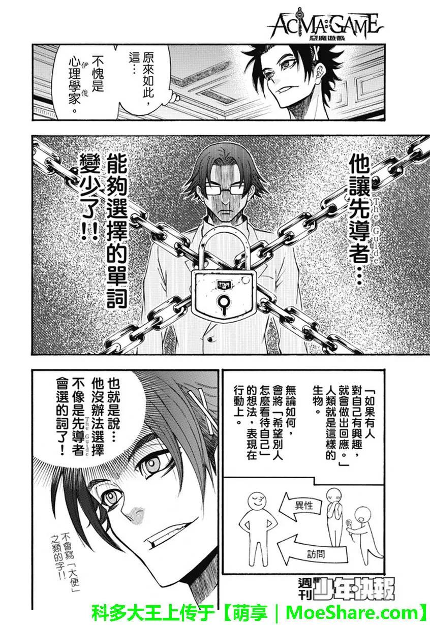 《Acma：Game》第180话 三个单词 第6页