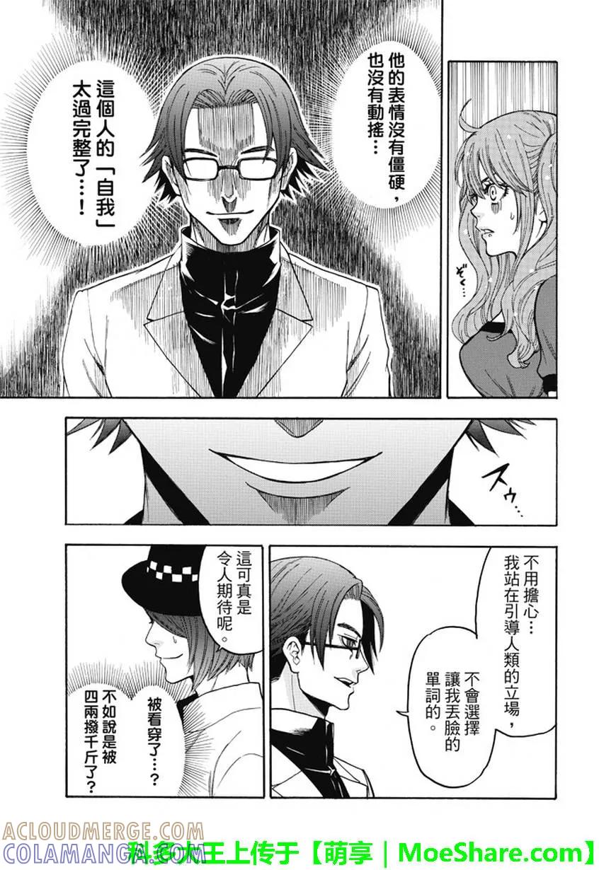 《Acma：Game》第180话 三个单词 第7页