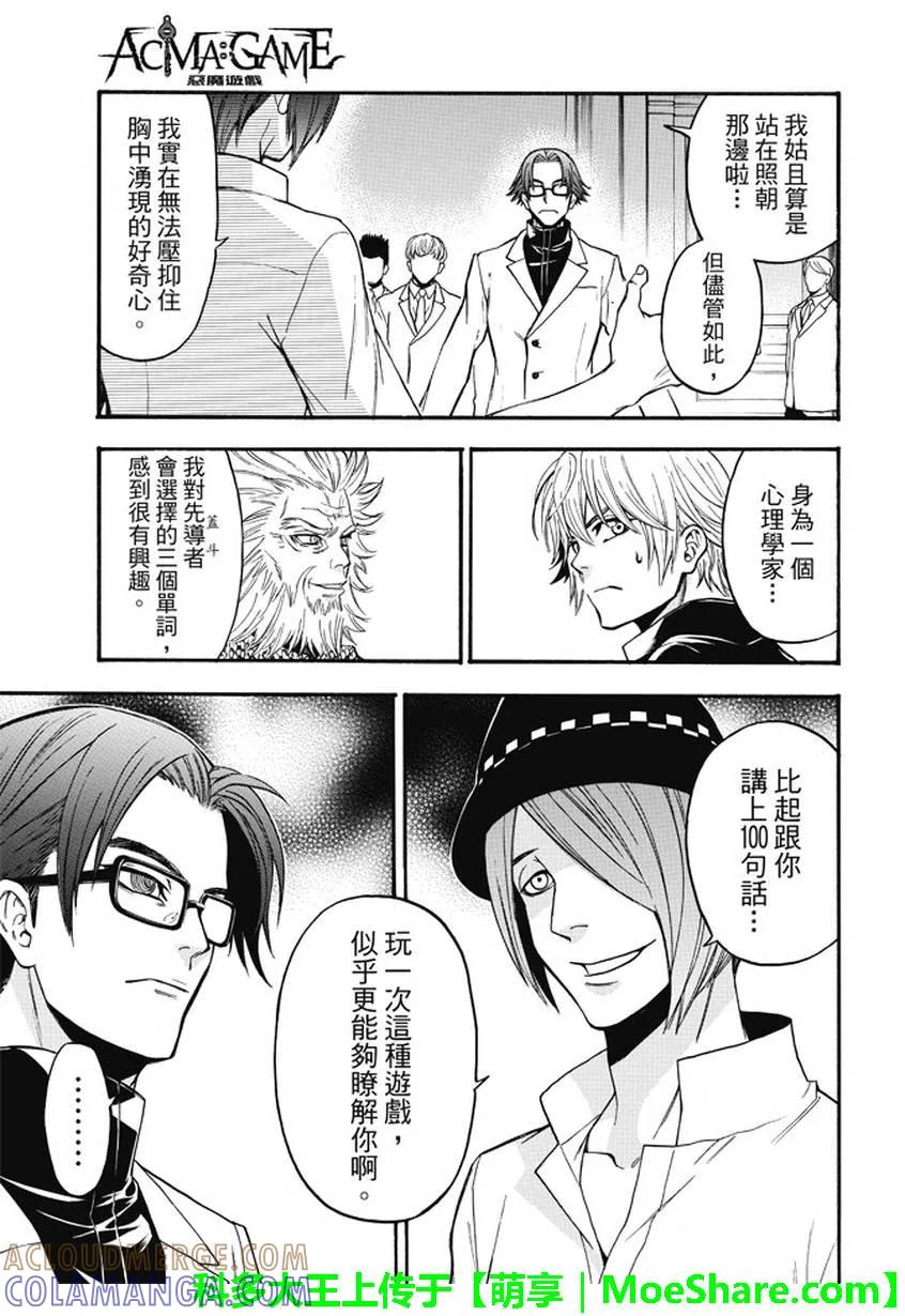 《Acma：Game》第180话 三个单词 第5页