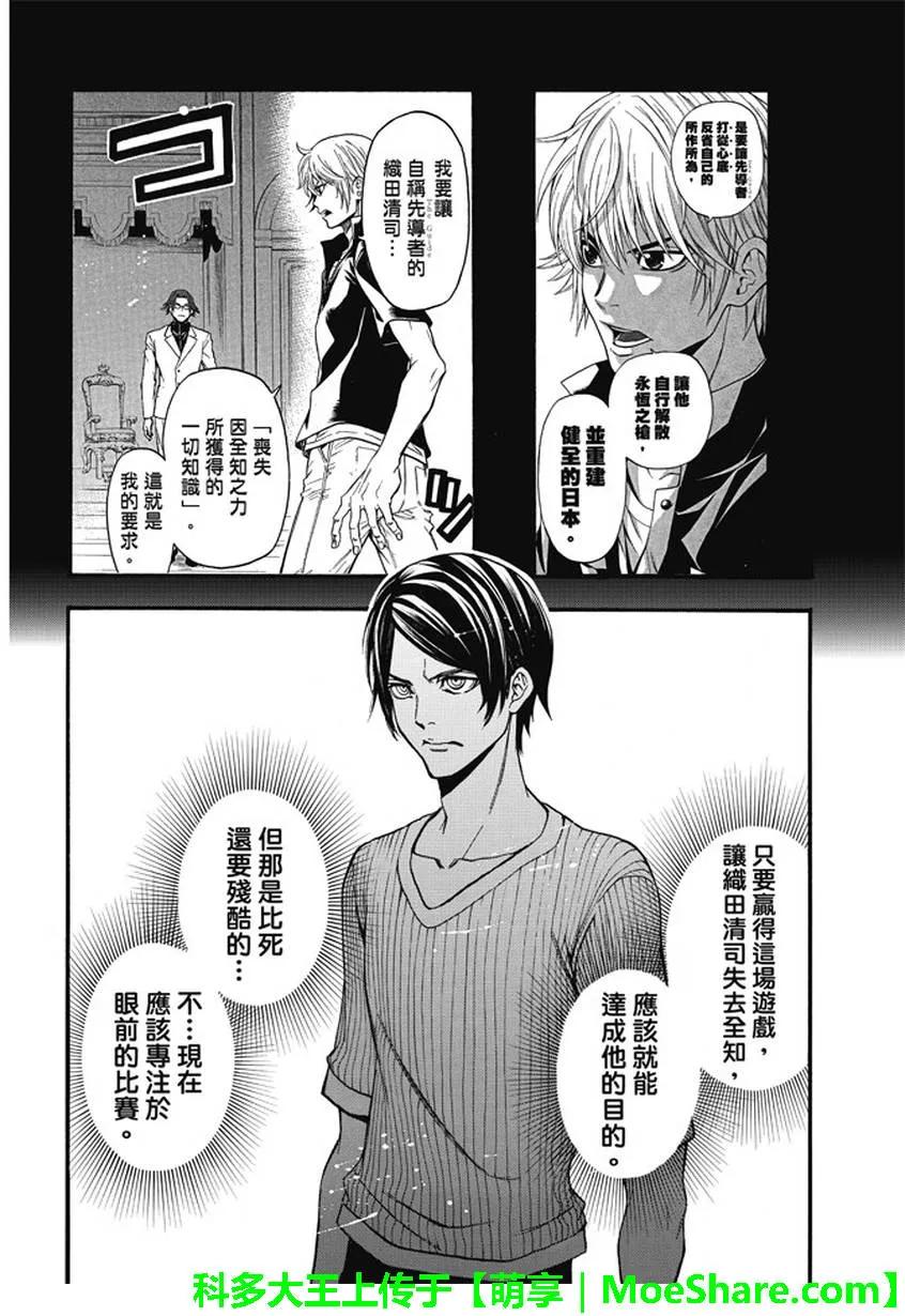 《Acma：Game》第180话 三个单词 第2页
