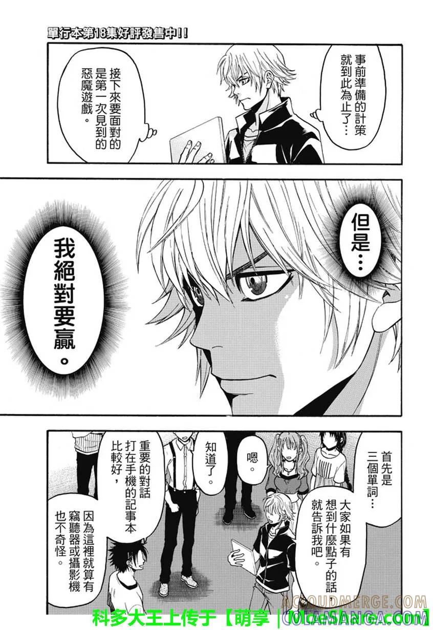 《Acma：Game》第180话 三个单词 第3页
