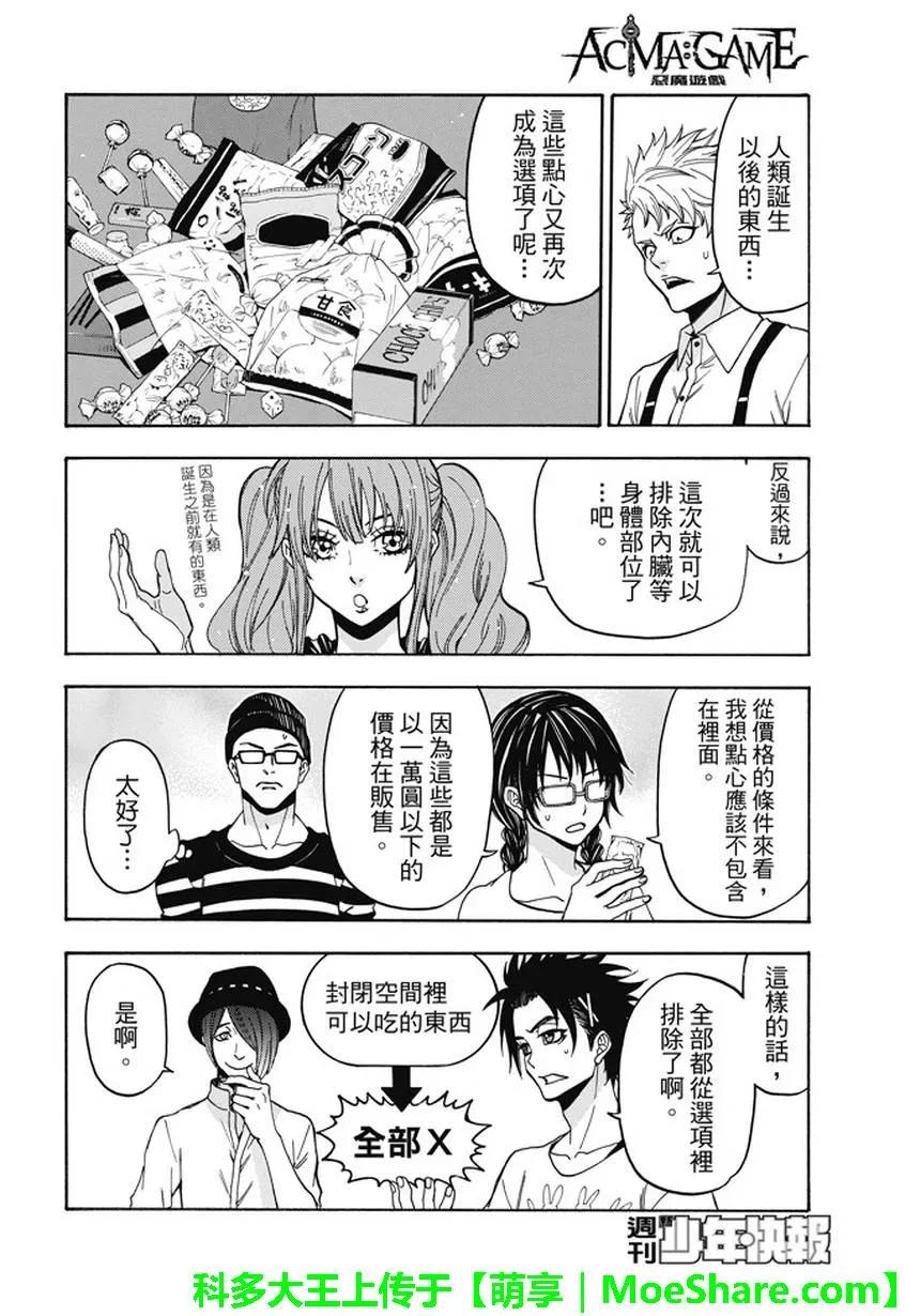 《Acma：Game》第186话 先入为主 第16页