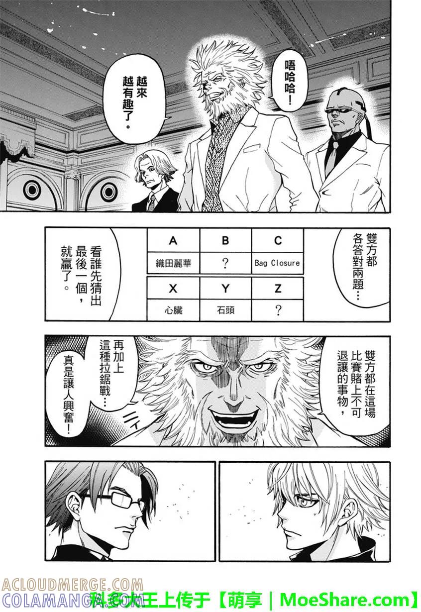 《Acma：Game》第186话 先入为主 第13页