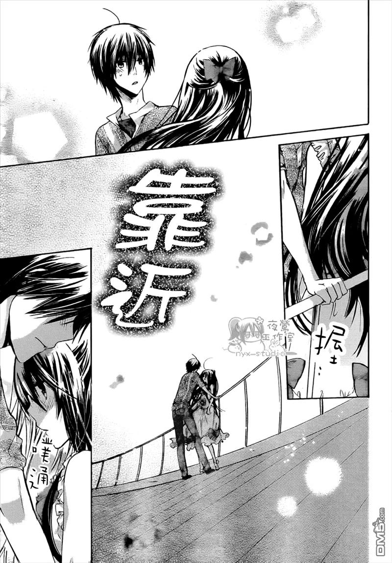 《要你对我XXX》第39话 第26页
