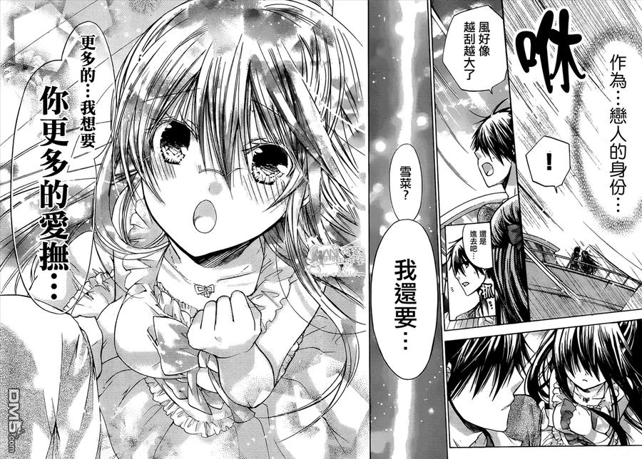 《要你对我XXX》第39话 第24页