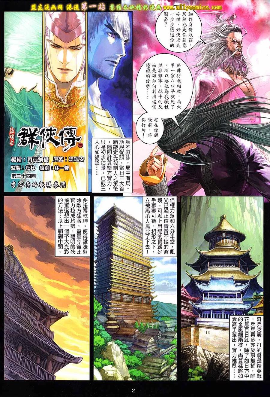 《温瑞安群侠传2》第34回 李沉舟的软弱拳头 第2页