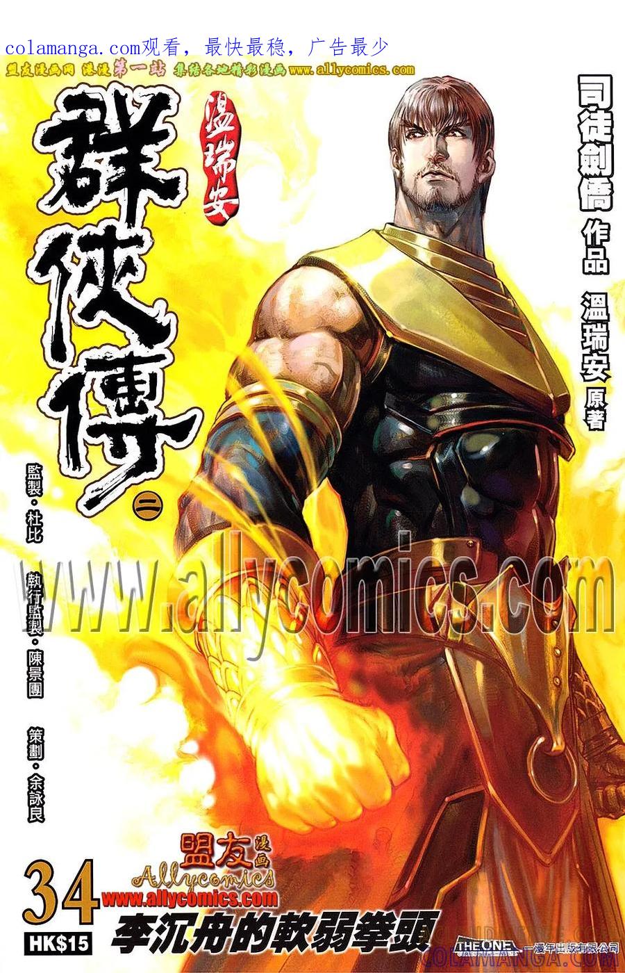 《温瑞安群侠传2》第34回 李沉舟的软弱拳头 第1页