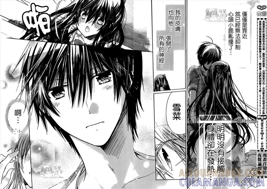 《要你对我XXX》第39话 第27页