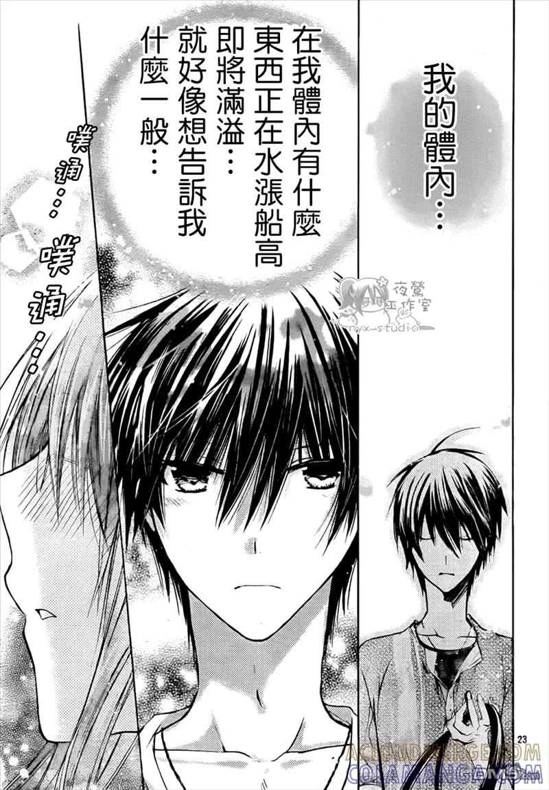 《要你对我XXX》第39话 第23页