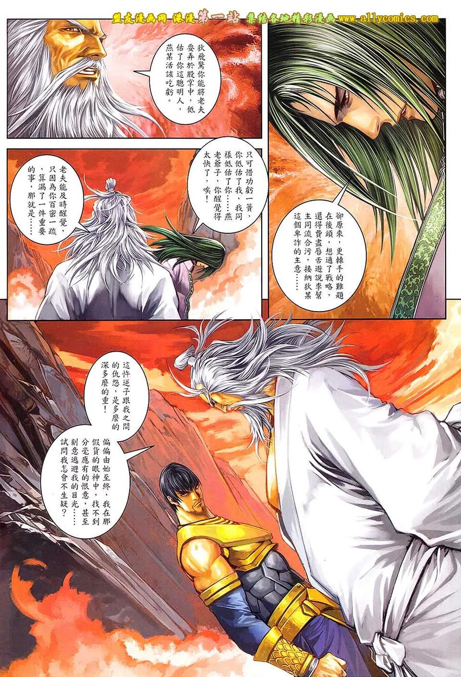《温瑞安群侠传2》第34回 李沉舟的软弱拳头 第4页