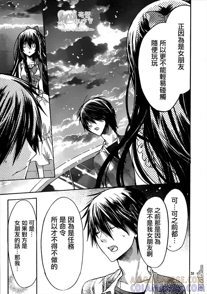 《要你对我XXX》第39话 第29页