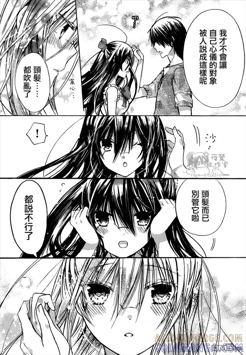 《要你对我XXX》第39话 第21页