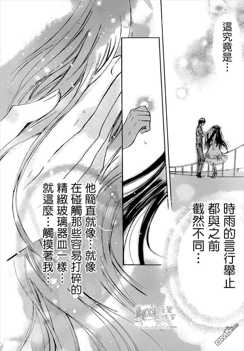 《要你对我XXX》第39话 第22页