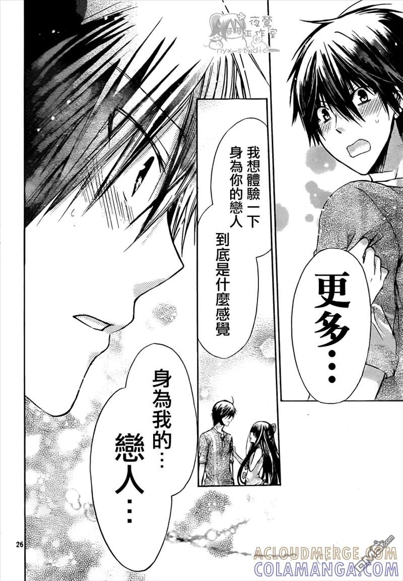 《要你对我XXX》第39话 第25页
