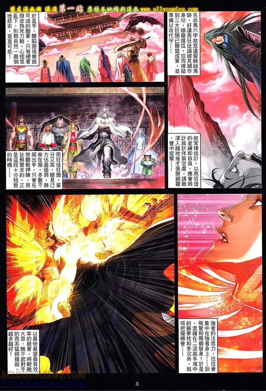 《温瑞安群侠传2》第34回 李沉舟的软弱拳头 第3页