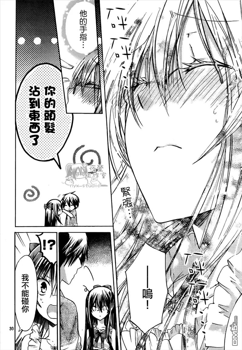 《要你对我XXX》第39话 第28页