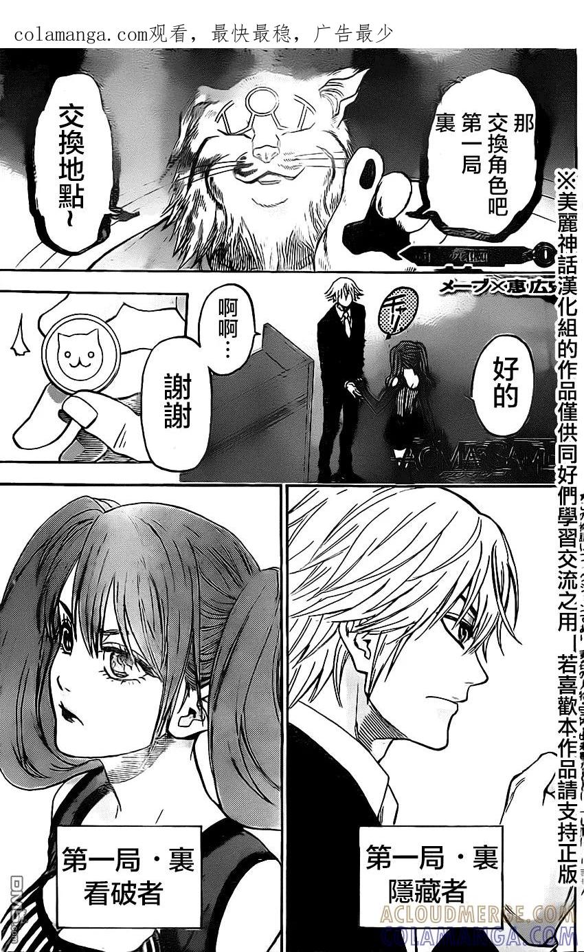 《Acma：Game》第51话 第1页