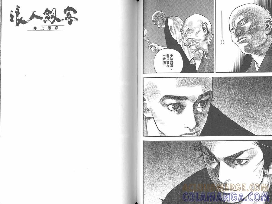 浪客行 - 第7卷 - 第45张图