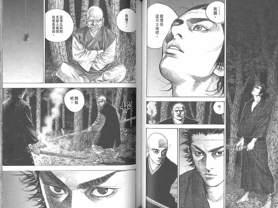 浪客行 - 第7卷 - 第40张图