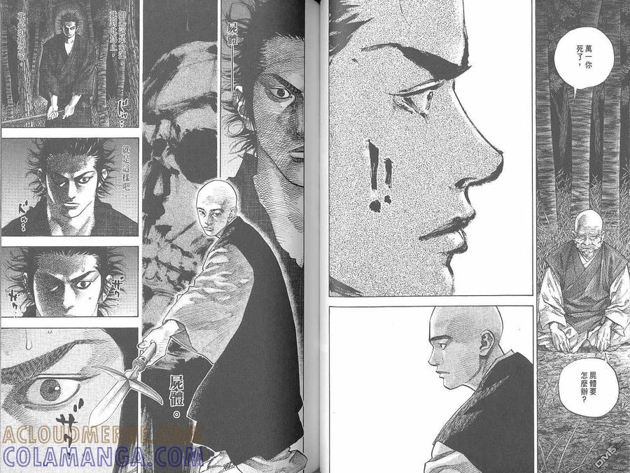 浪客行 - 第7卷 - 第37张图