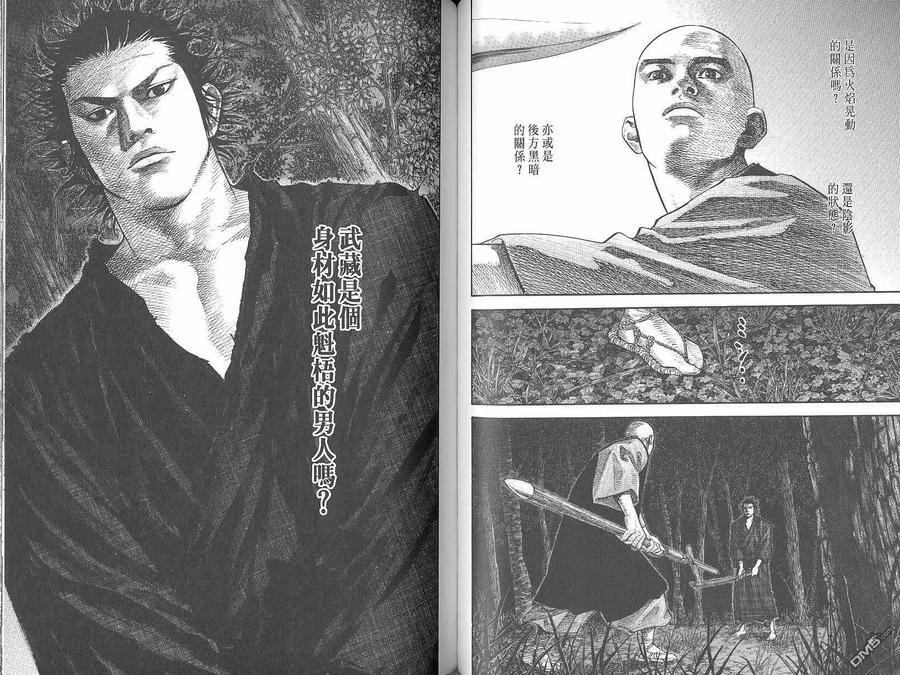 浪客行 - 第7卷 - 第43张图